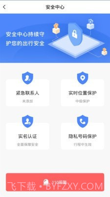 龙速代驾截图2 龙速代驾截图2