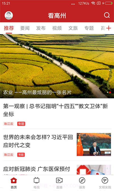 看高州2025最新版截图1 看高州2025最新版截图1