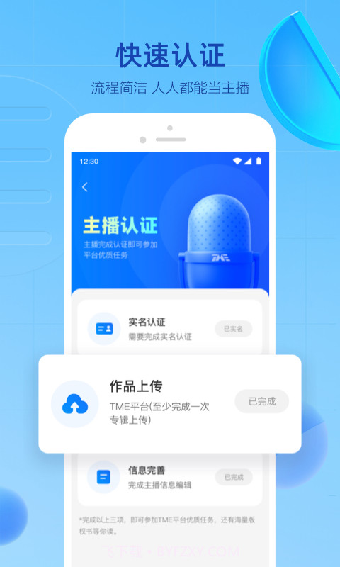 声播截图3