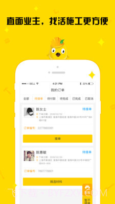 住建鸟工友端截图2 住建鸟工友端截图2