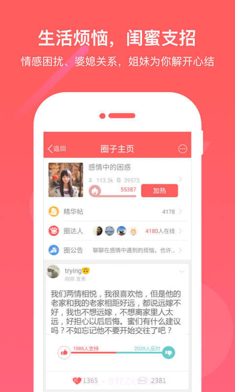 闺蜜圈手机版截图2