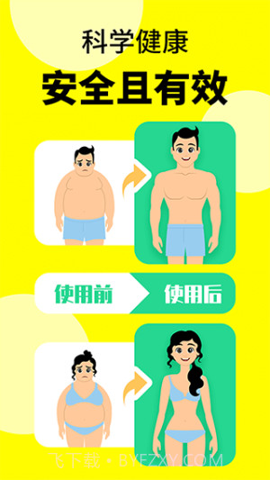 轻断食辟谷纯净版截图2