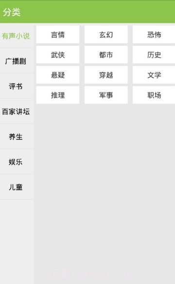 爱书音截图3 爱书音截图3