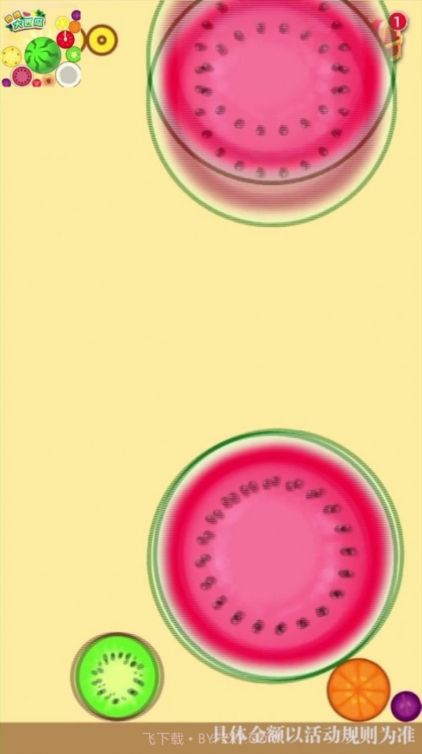 西瓜碰碰乐截图3