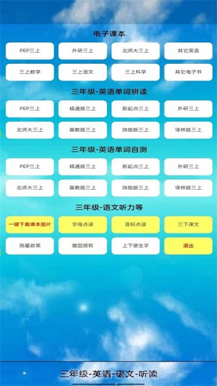 三年级英语上册听读截图3