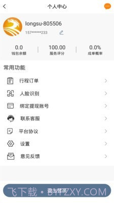 龙速代驾截图3 龙速代驾截图3