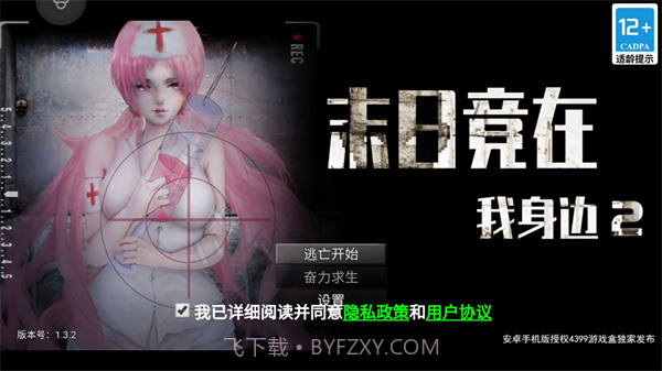 末日竟在我身边2(内置修改器)截图3