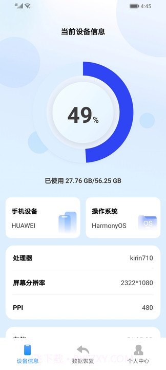 手机数据讯捷恢复精灵截图1 手机数据讯捷恢复精灵截图1