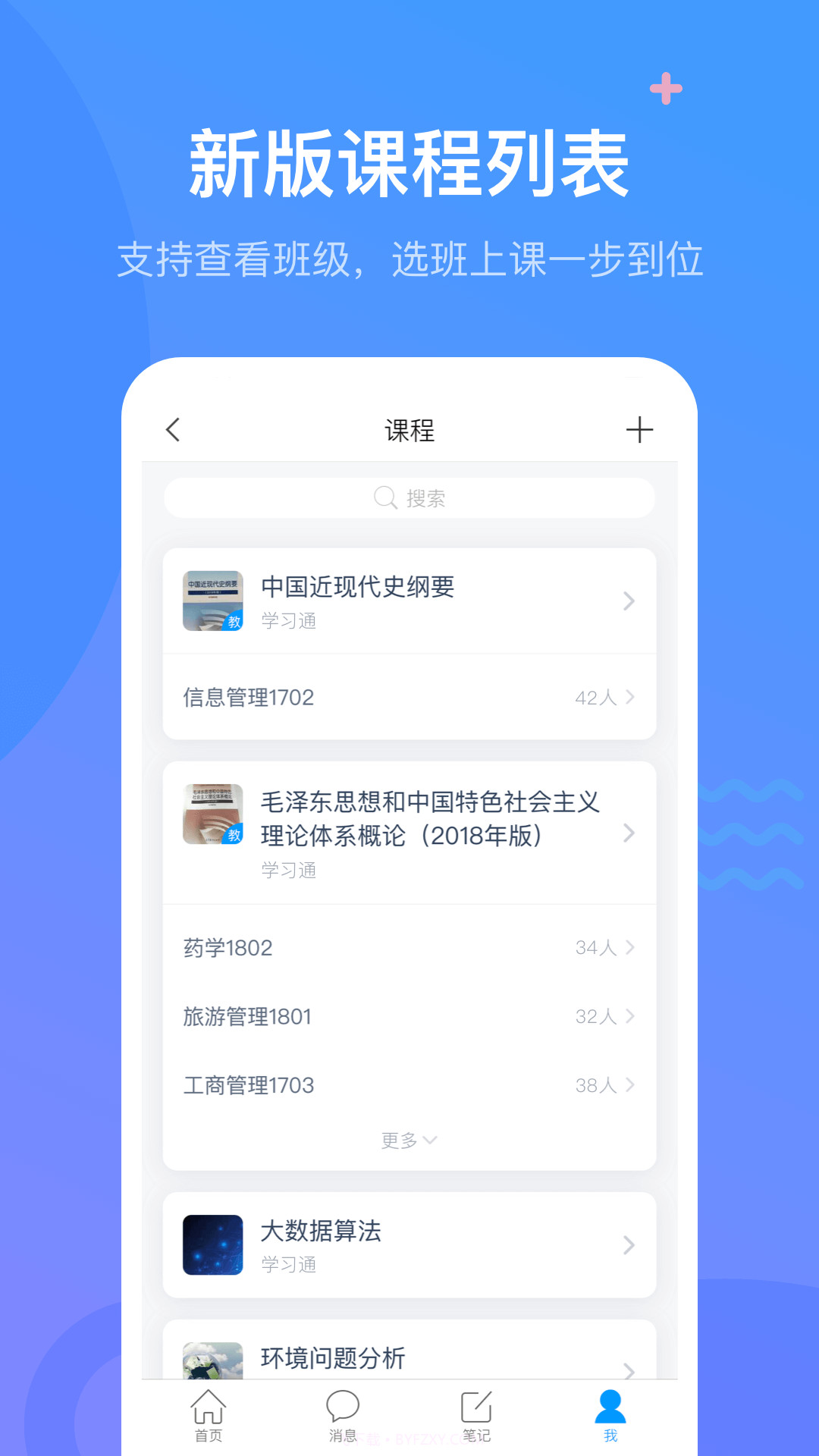超星学校通截图2