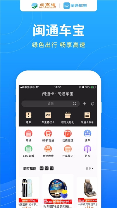 闽通车宝app截图1