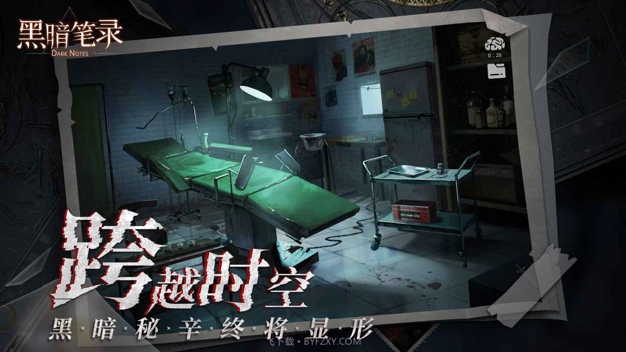 黑暗笔录截图4 黑暗笔录截图4