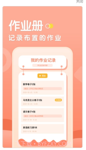 校园生活助手截图3 校园生活助手截图3
