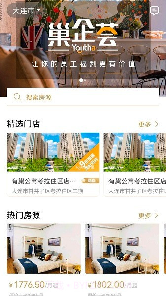 有巢公寓官方正版截图3