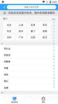 旅行航班查询截图3 旅行航班查询截图3