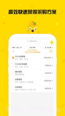 住建鸟工友端截图1 住建鸟工友端截图1