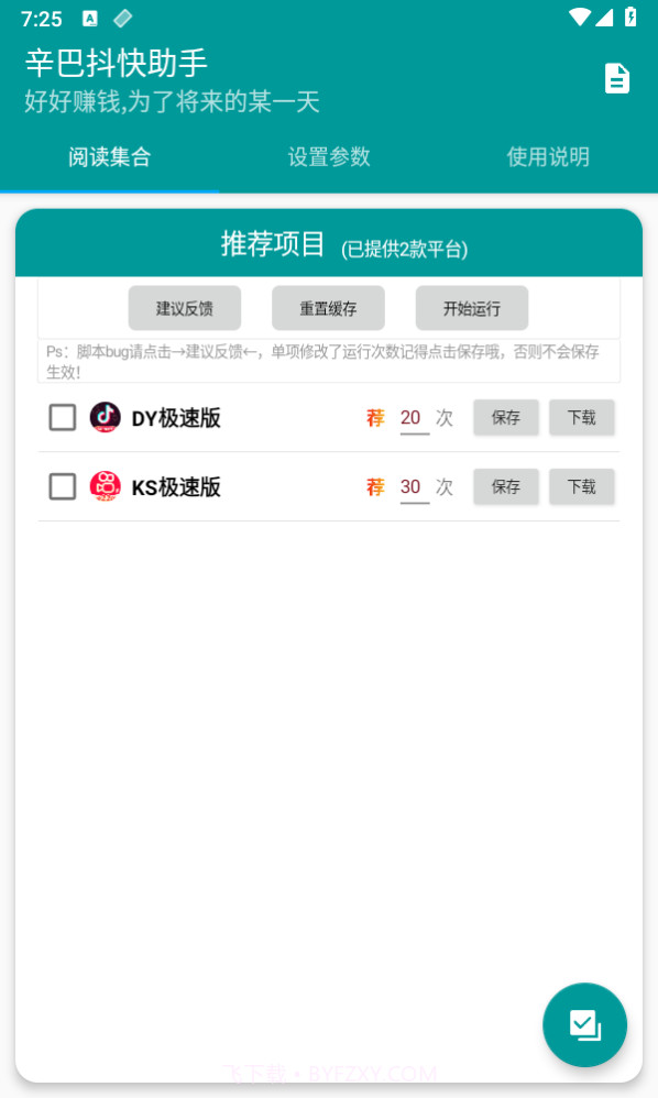辛巴抖快助手截图2