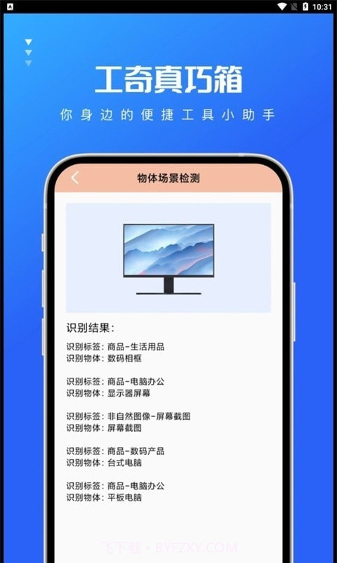 工奇真巧箱截图1