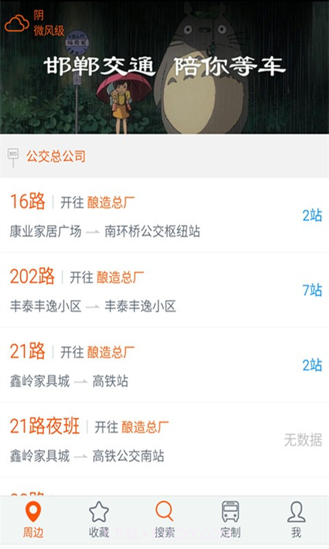 邯郸交通官网版截图2 邯郸交通官网版截图2