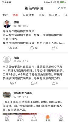 钢结构招聘网截图4