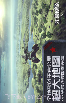 光荣使命测试服截图5