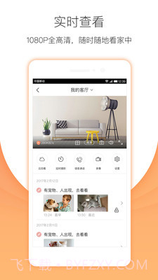 小明摄像机手机客户端 1.2.3截图2