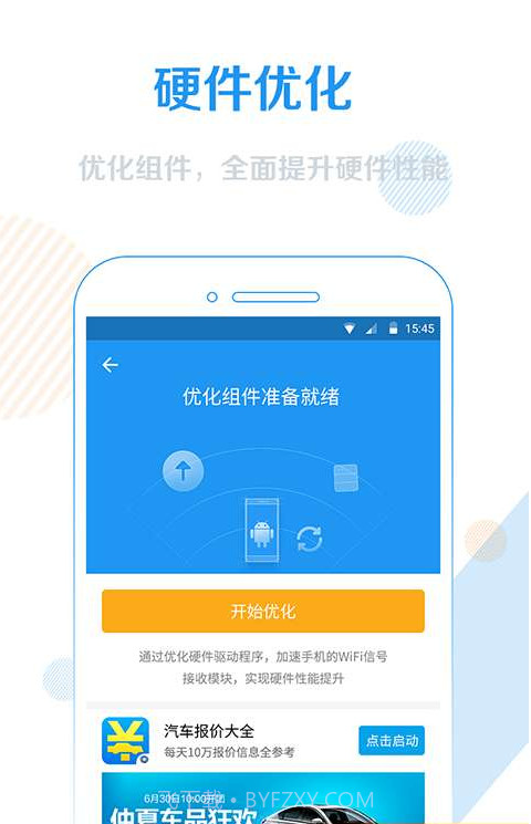 WiFi信号增强器官方截图3