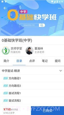 京师名师学堂截图3