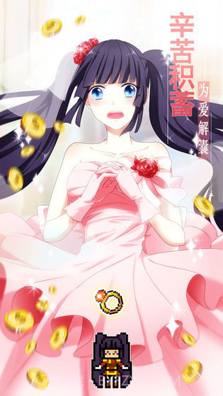 恋之花嫁截图1 恋之花嫁截图1