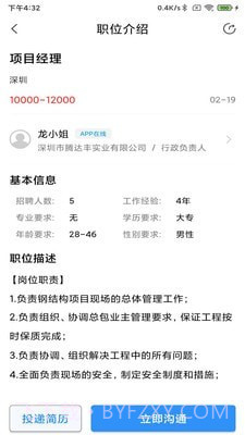 钢结构招聘网截图5