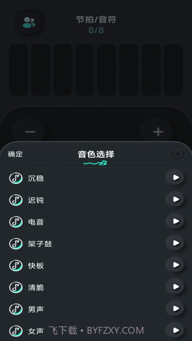 节拍器壹号截图1