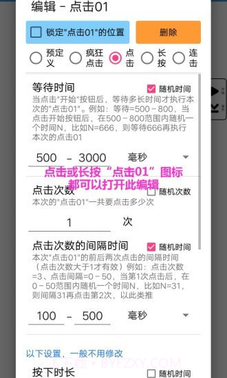 超级点击器截图2