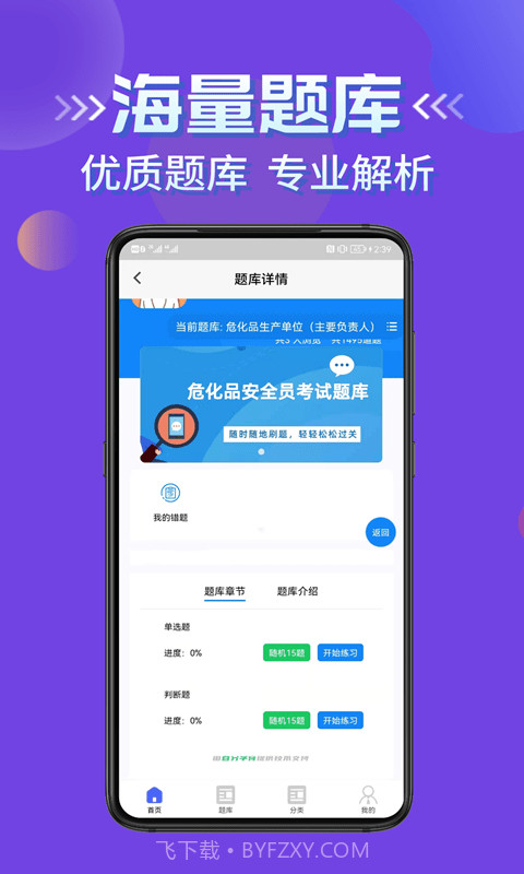 危化品安全管理员考试学知题截图2 危化品安全管理员考试学知题截图2
