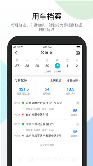 易车队截图2 易车队截图2