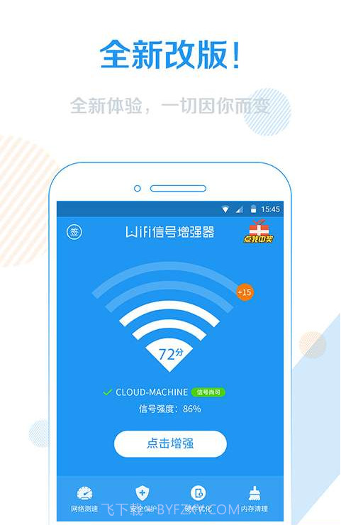 WiFi信号增强器官方截图1