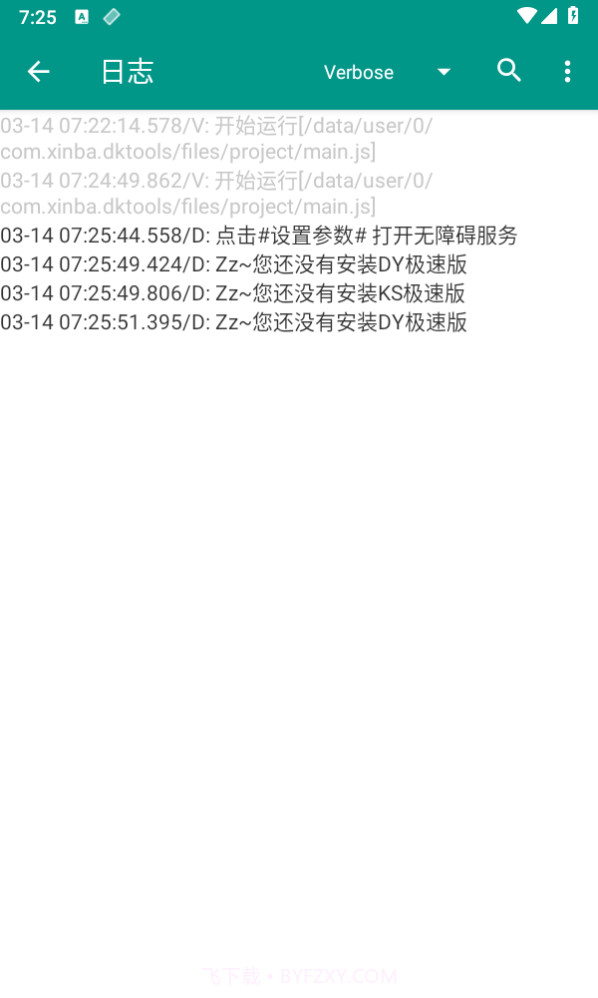 辛巴抖快助手截图4