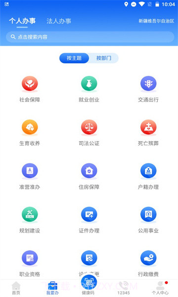 新疆政务服务平台v2.4.3截图3
