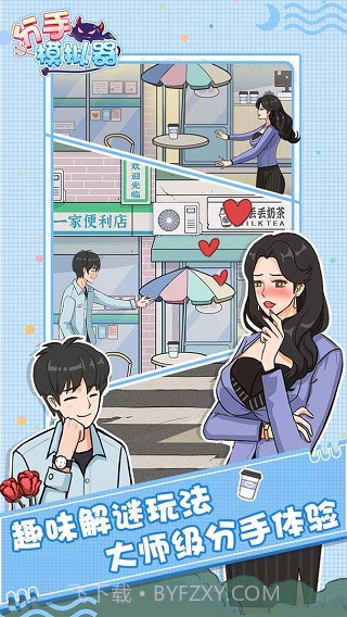 分手模拟器高画质版截图5 分手模拟器高画质版截图5