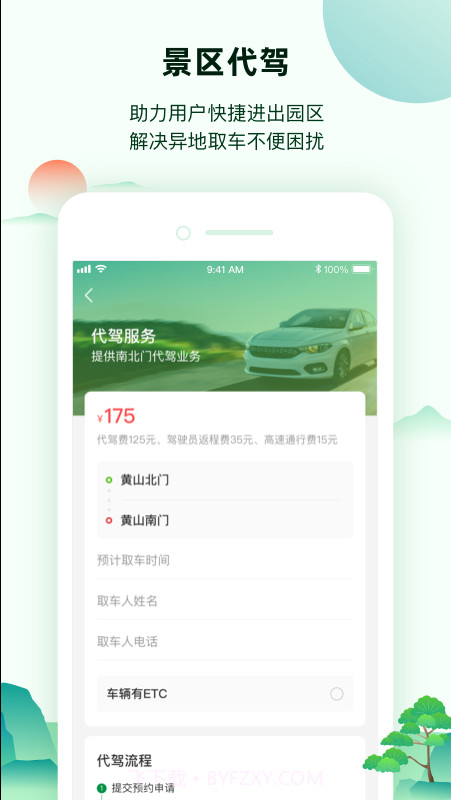 黄山全域交通截图4 黄山全域交通截图4