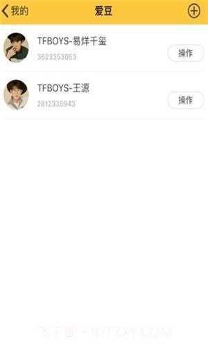 星小小（爱豆打榜）截图2