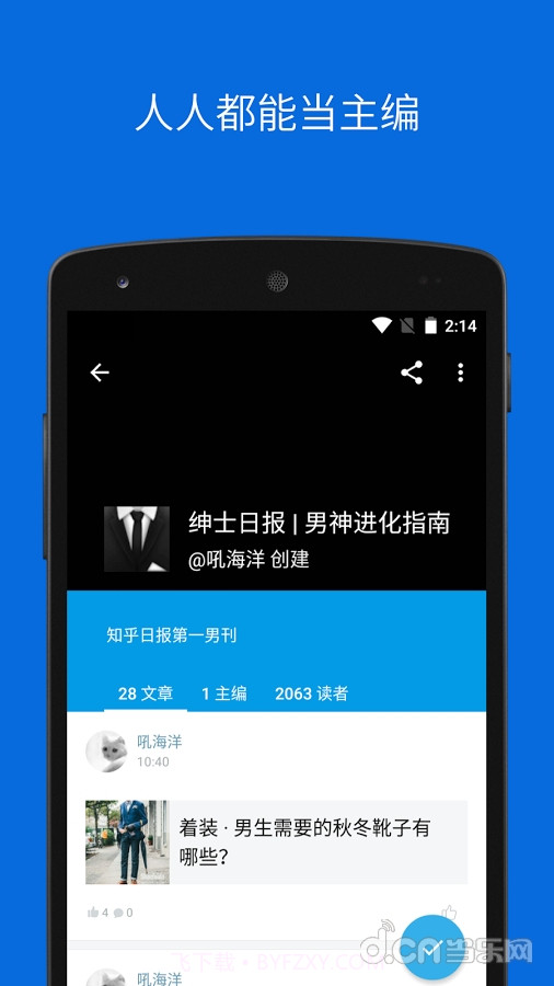 读读日报截图1 读读日报截图1