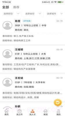 钢结构招聘网截图3