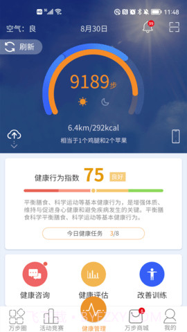 万步健康手机版截图1