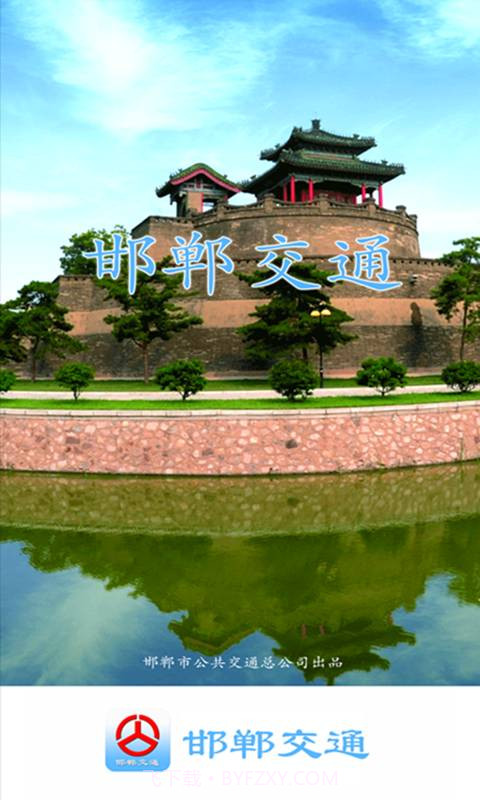 邯郸交通官网版截图1 邯郸交通官网版截图1