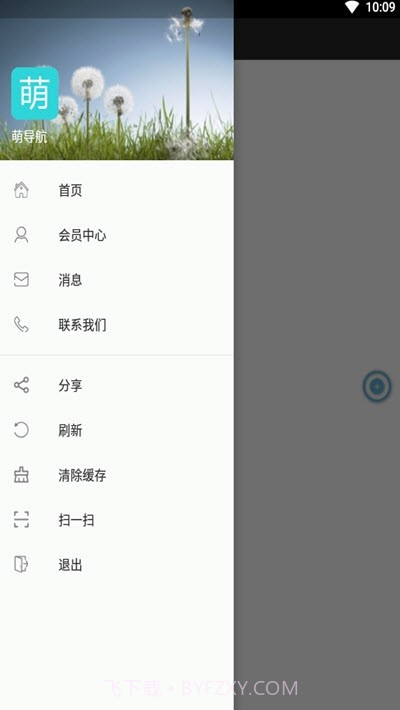 萌导航截图2 萌导航截图2