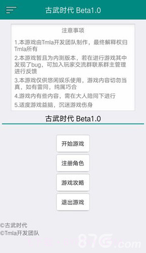 古武时代手机版截图4