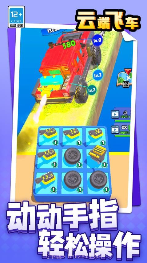 云端飞车移植版截图3 云端飞车移植版截图3