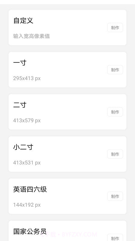 个人证件照截图3