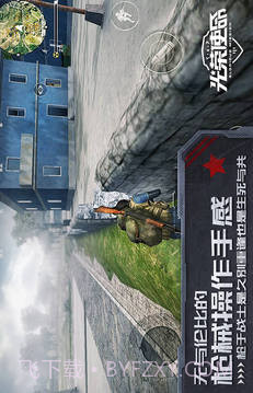 光荣使命测试服截图4