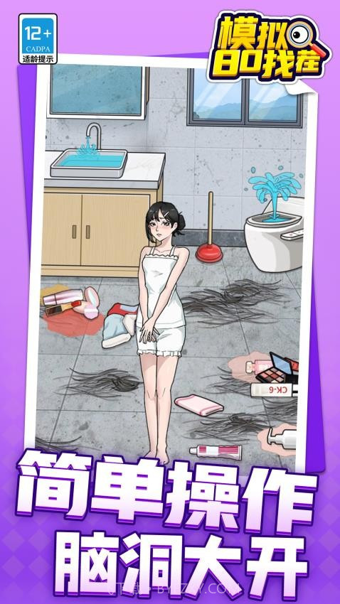 模拟80找茬存档版截图3 模拟80找茬存档版截图3