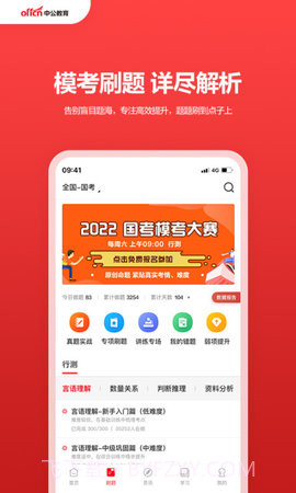 中公教育老版本截图1